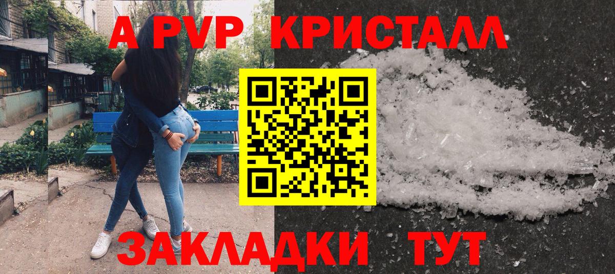 Кунгур  A PVP кристаллы  A PVP Crystall  Вход с VPN  Альфа ПВП кристаллы 