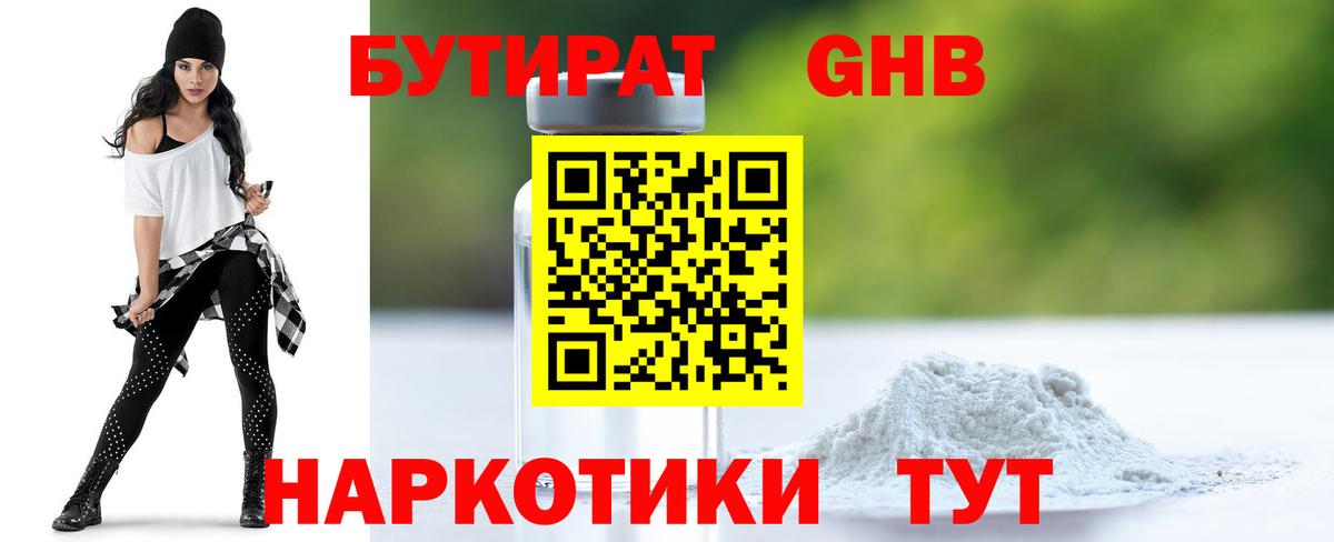 Бутират BDO  Вход с VPN  Кунгур 
