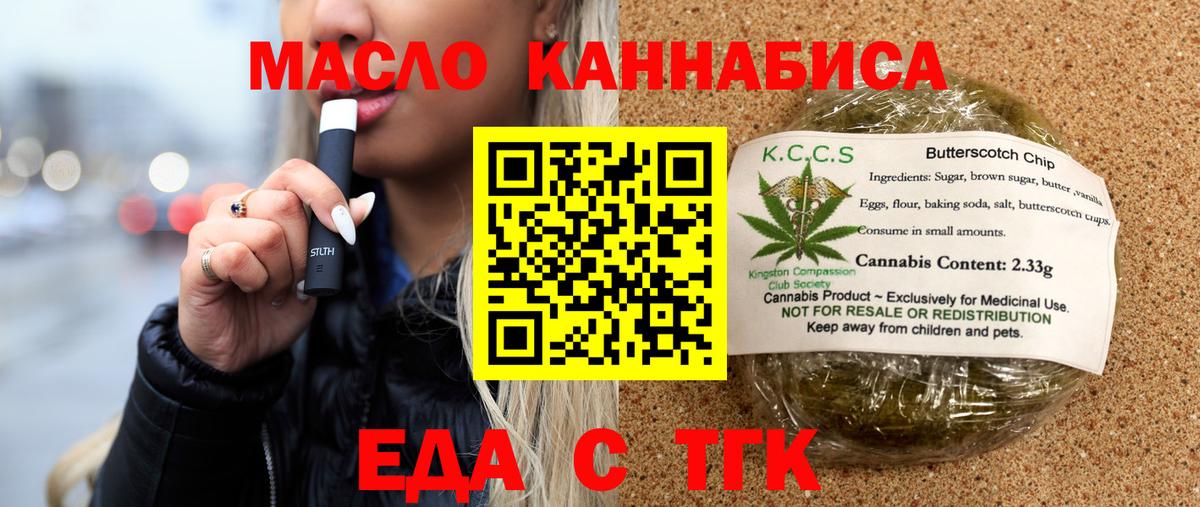 Еда ТГК марихуана Кунгур