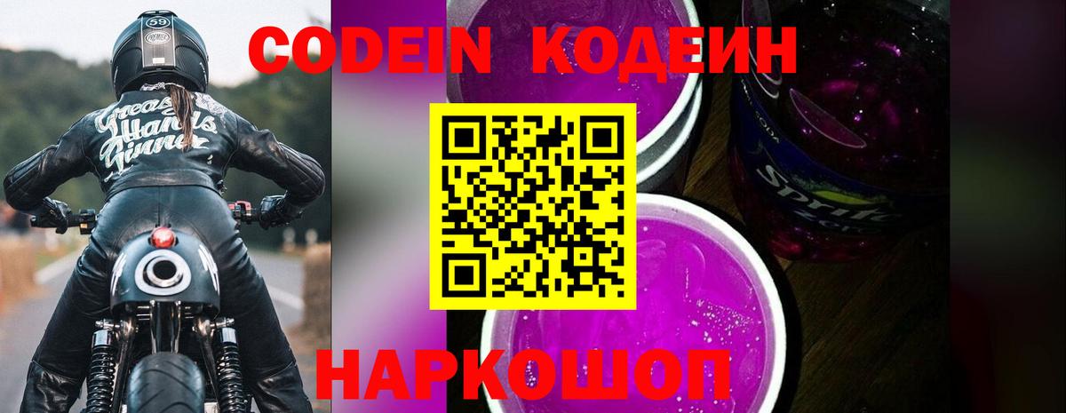 Кодеин напиток Lean (лин)  Codein напиток Lean (лин)  Вход с VPN  Кунгур 