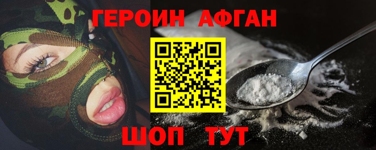 Кунгур  ГЕРОИН Афган  Героин  Вход с VPN 