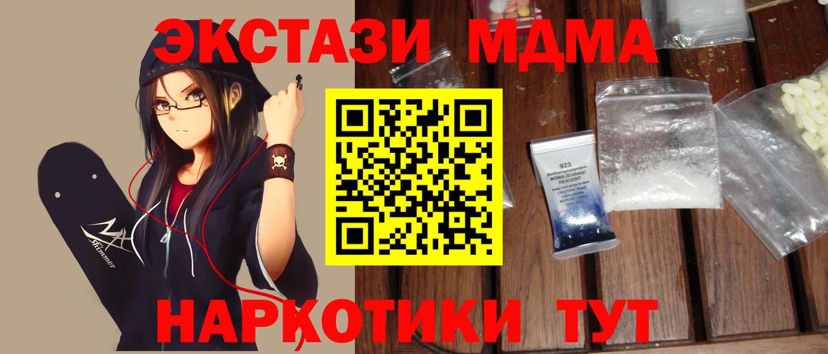 Кунгур  МДМА Molly  МДМА кристаллы  МДМА  Вход с VPN 