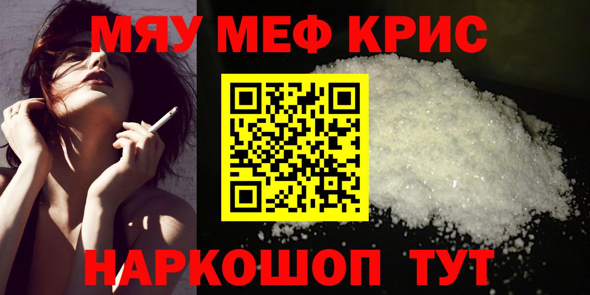 Мефедрон кристаллы Кунгур