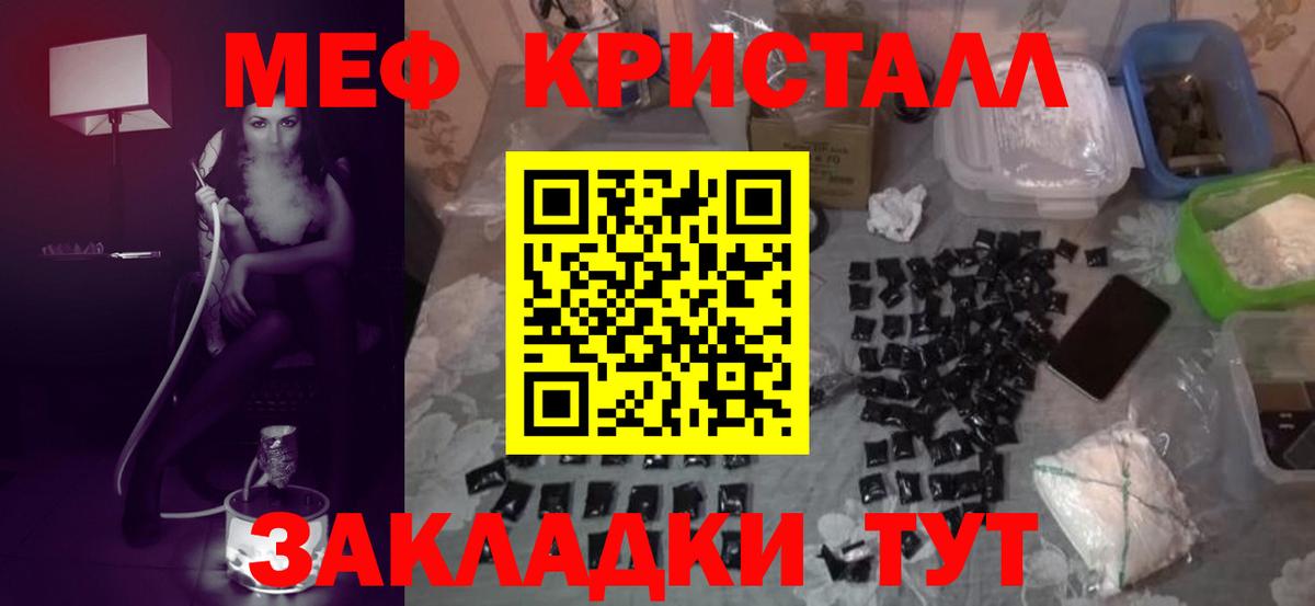 МЕФ кристаллы  Меф мяу мяу  Мефедрон  Вход с VPN  Кунгур 