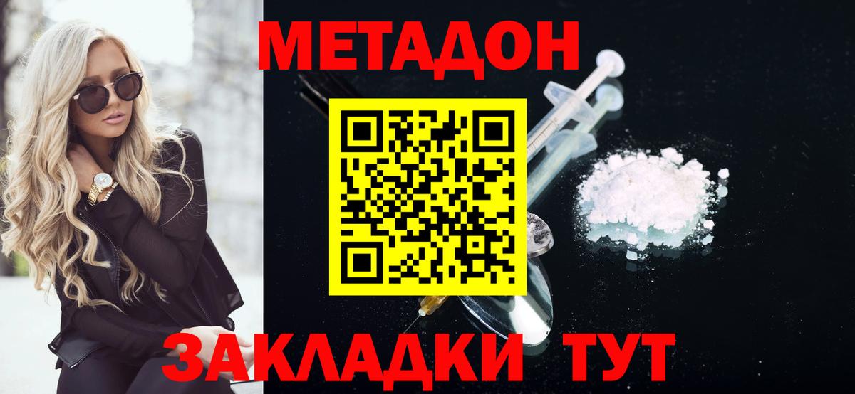 Кунгур  Метадон VHQ  Вход с VPN  Метадон белоснежный 