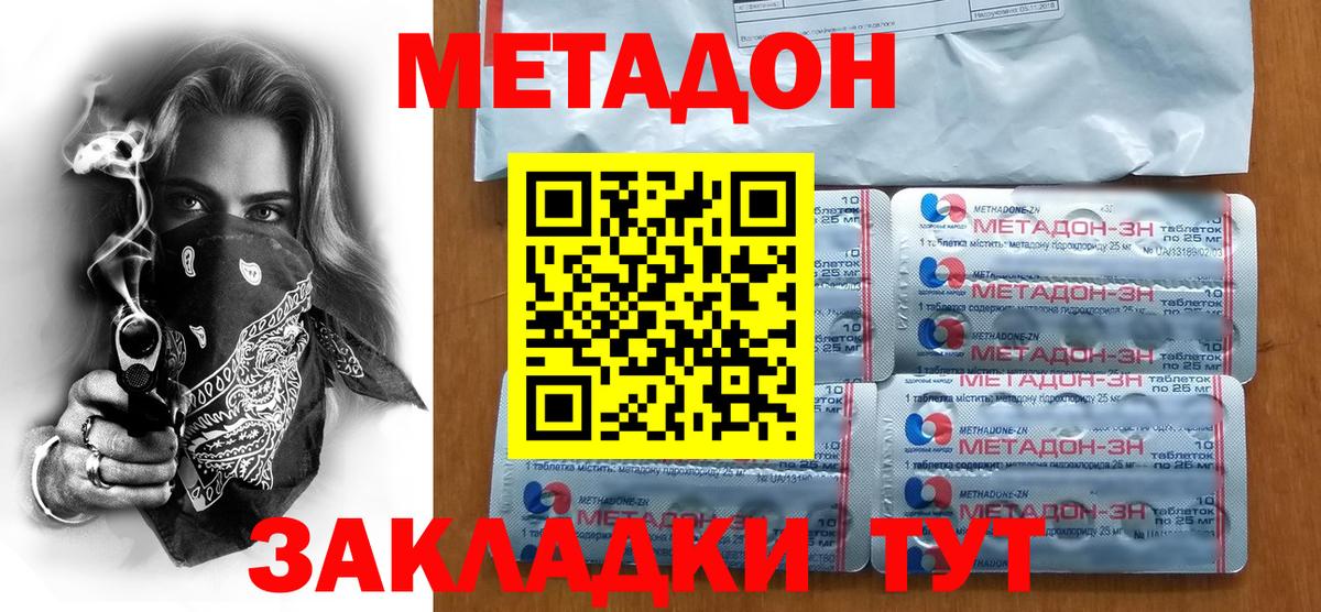 МЕТАДОН кристалл Кунгур